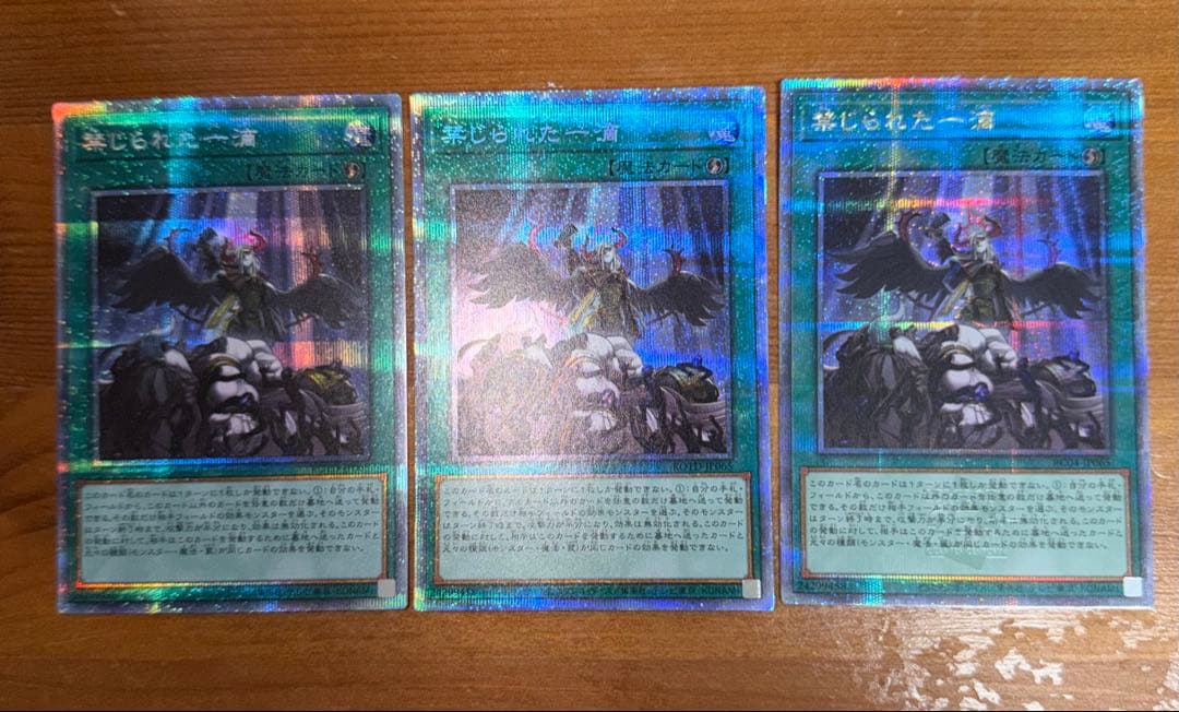 遊戯王 禁じられた一滴　25th プリズマ プリシク 計三枚