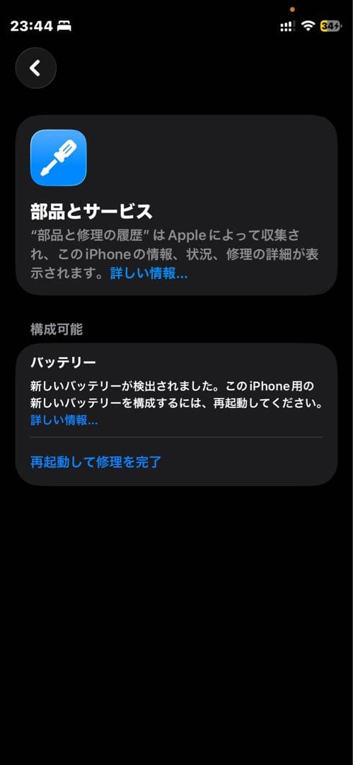 iPhone12mini バッテリー交換必要