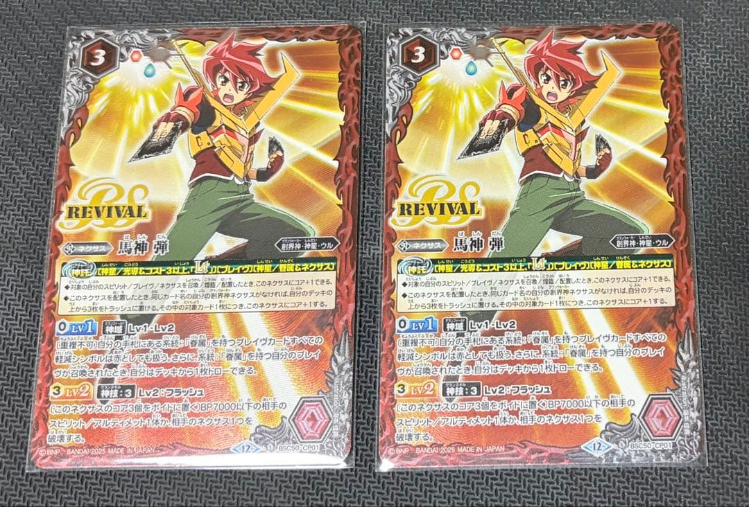 馬神弾セット　バトルスピリッツ