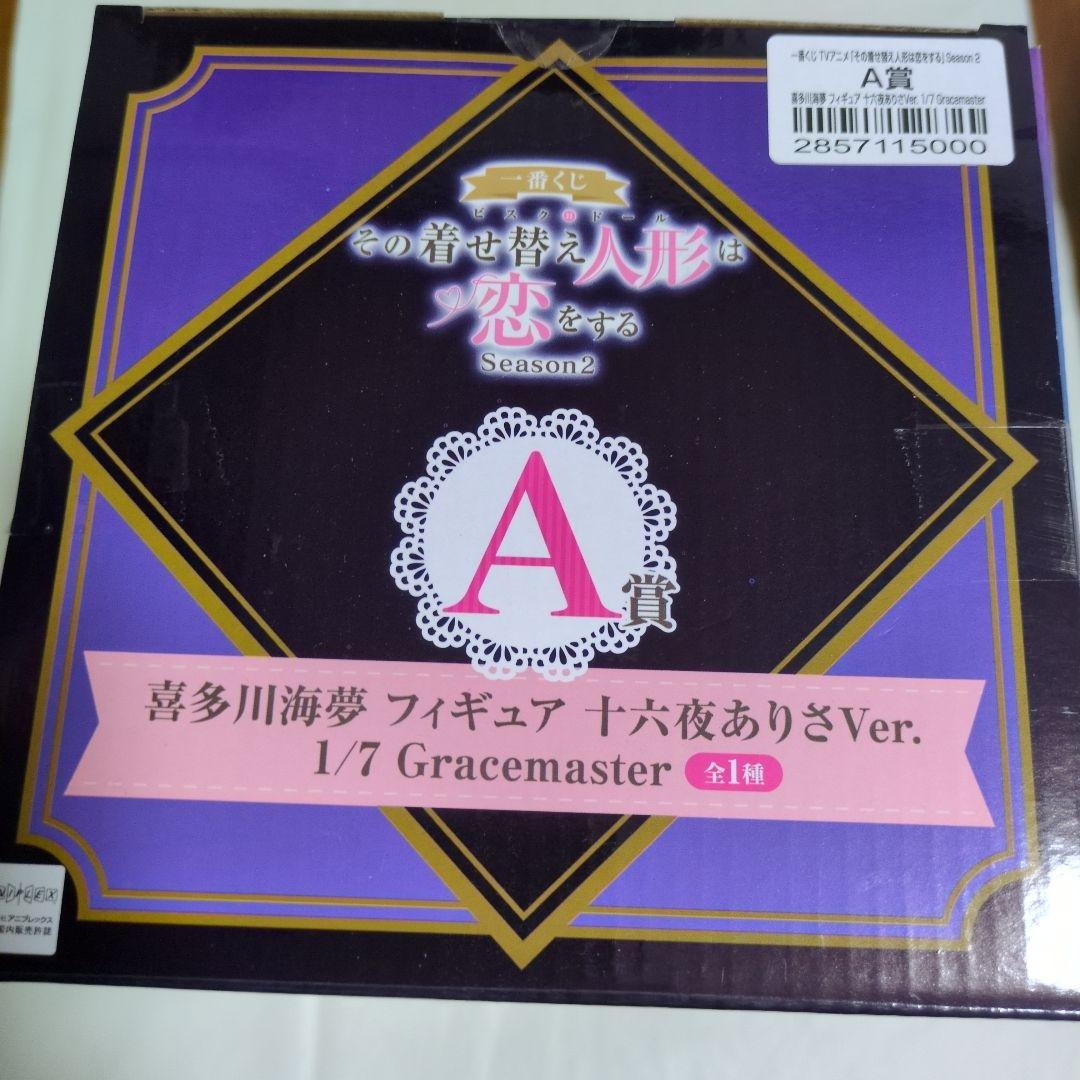 一番くじ　その着せ替え人形は恋をする　A賞喜多川海夢　フィギュア