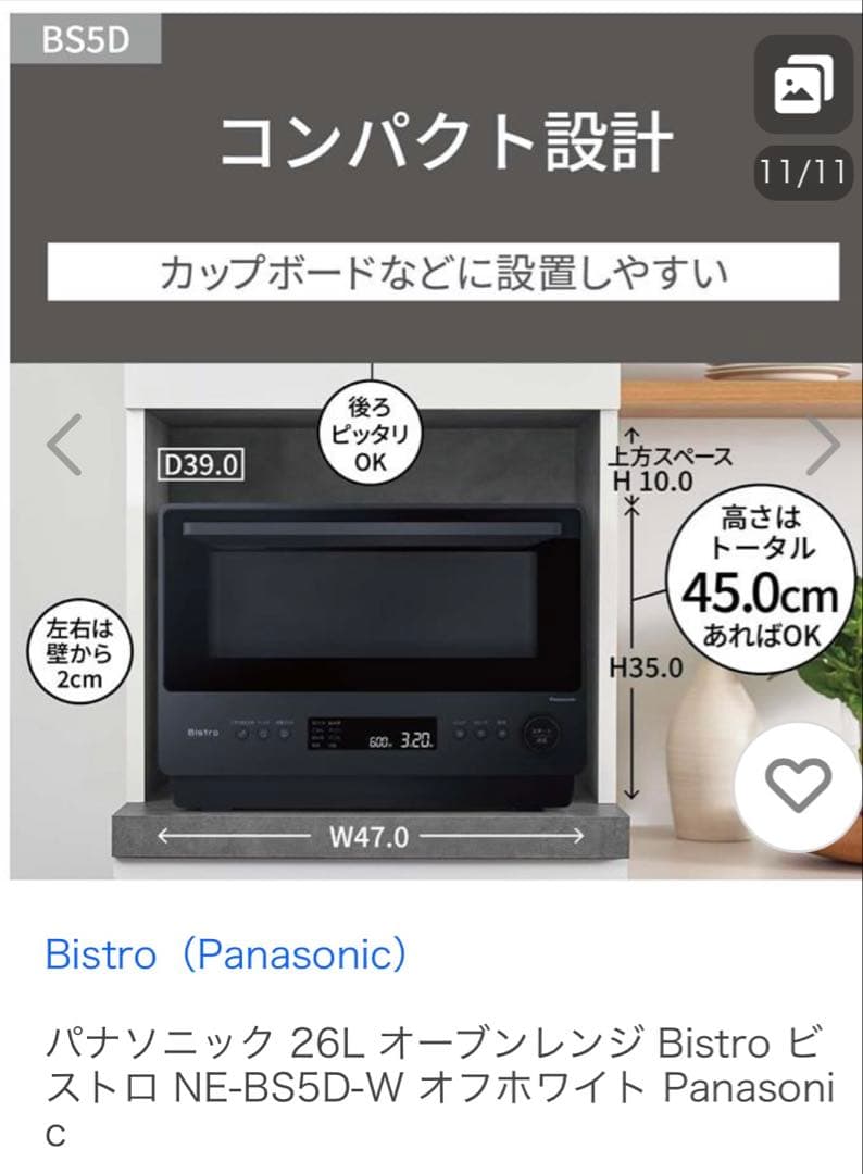 新品Panasonic NE-BS5D-Ｗオーブンレンジ26L ビストロ