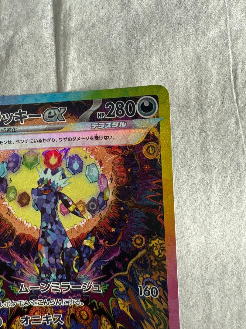 DTB　ブラッキーex SAR SV8a など 4枚セット