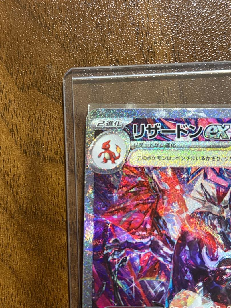 リザードンex SAR SV4 349/190