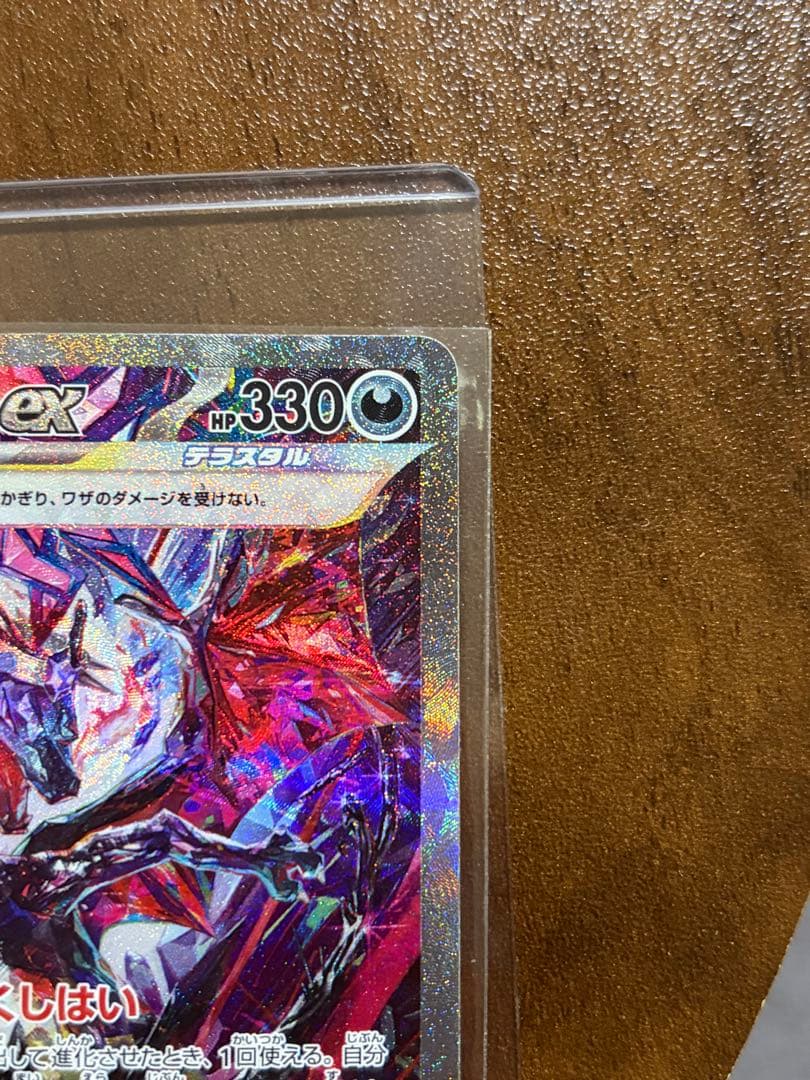 リザードンex SAR SV4 349/190