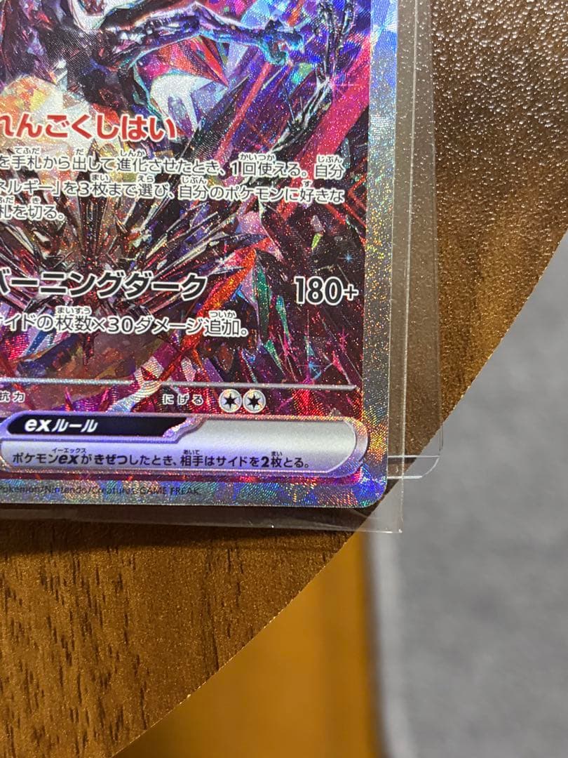 リザードンex SAR SV4 349/190