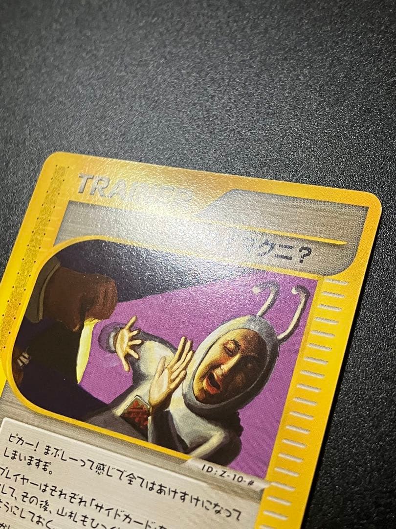 希少 ポケモンカード ひかるイマクニ? 018/P eカード 151 プロモ