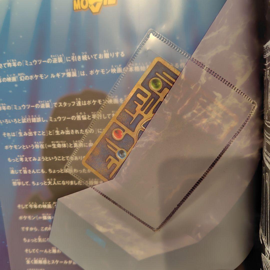 y*n様 古代ミュウ　ポケモン ルギア爆誕 特典カード　ミュウツーの逆襲パンフレ