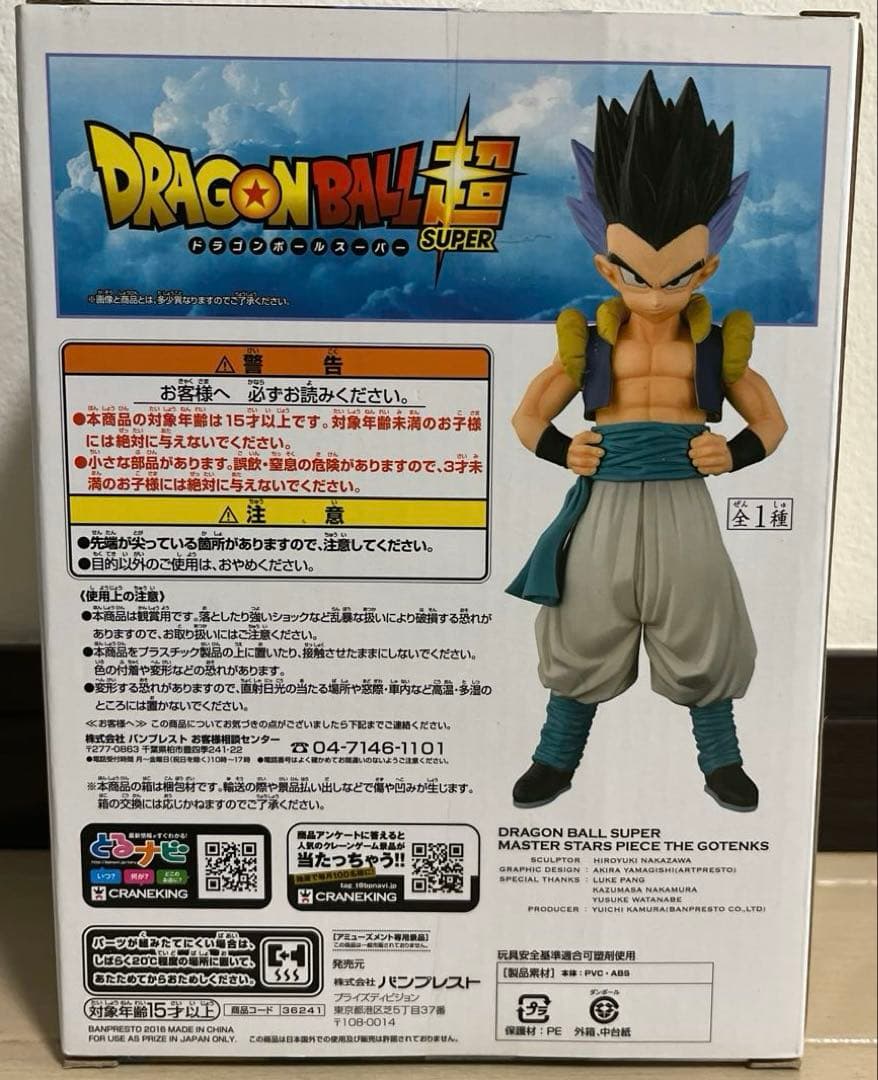 ドラゴンボール　ゴテンクスフィギュア　MSP