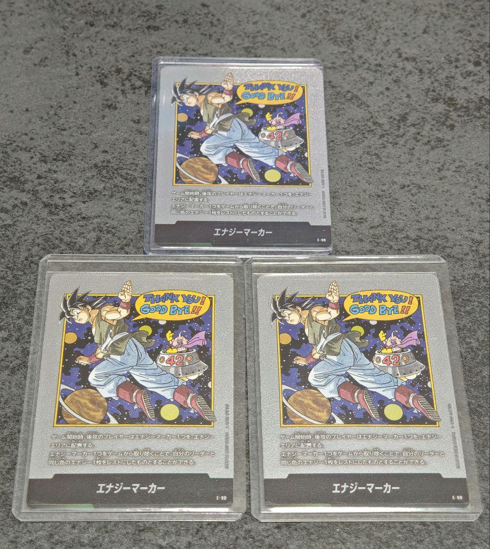 3枚セット　エナジーマーカー　42巻