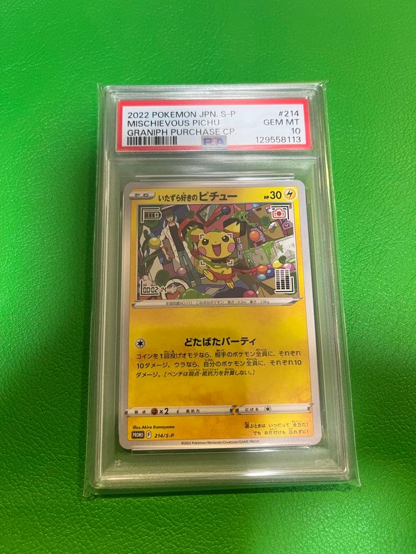 PSA 10 いたずら好きのピチュー 214/S-P