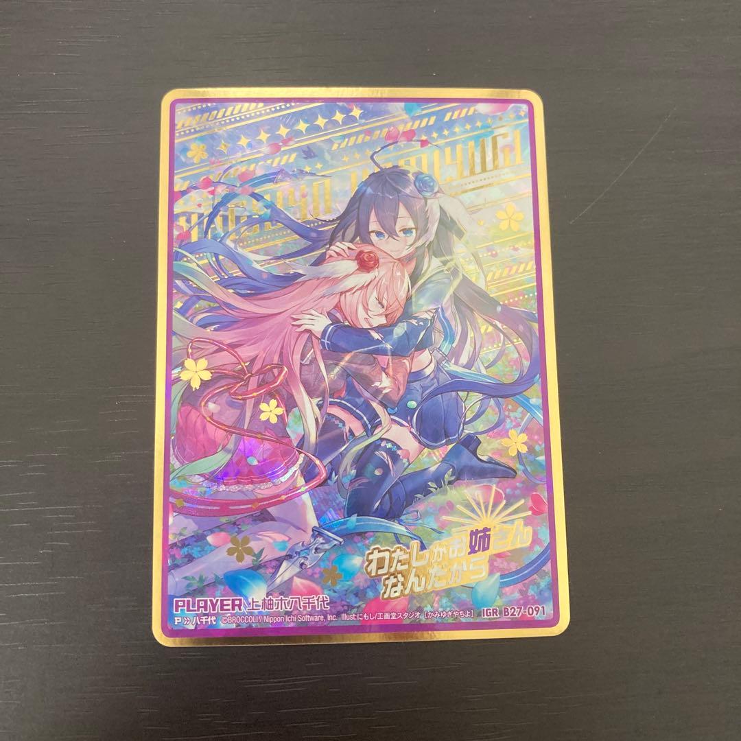 上柚木八千代　IGR B27-091 ゼクス　Z/X