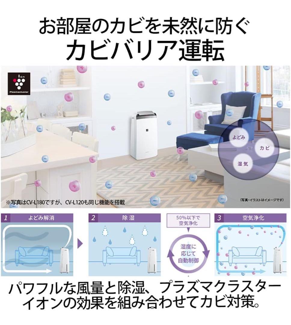 シャープ 衣類乾燥機 除湿機 プラズマクラスター 7000 CV-L120