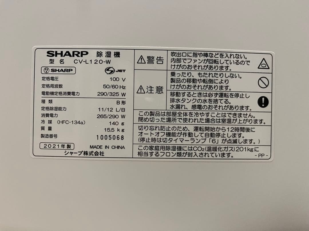 シャープ 衣類乾燥機 除湿機 プラズマクラスター 7000 CV-L120