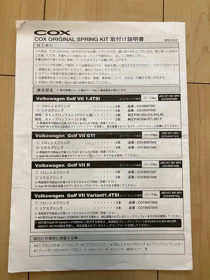 COXローダウンスプリング フォルクスワーゲンゴルフ7 1.4TSI ハイライン
