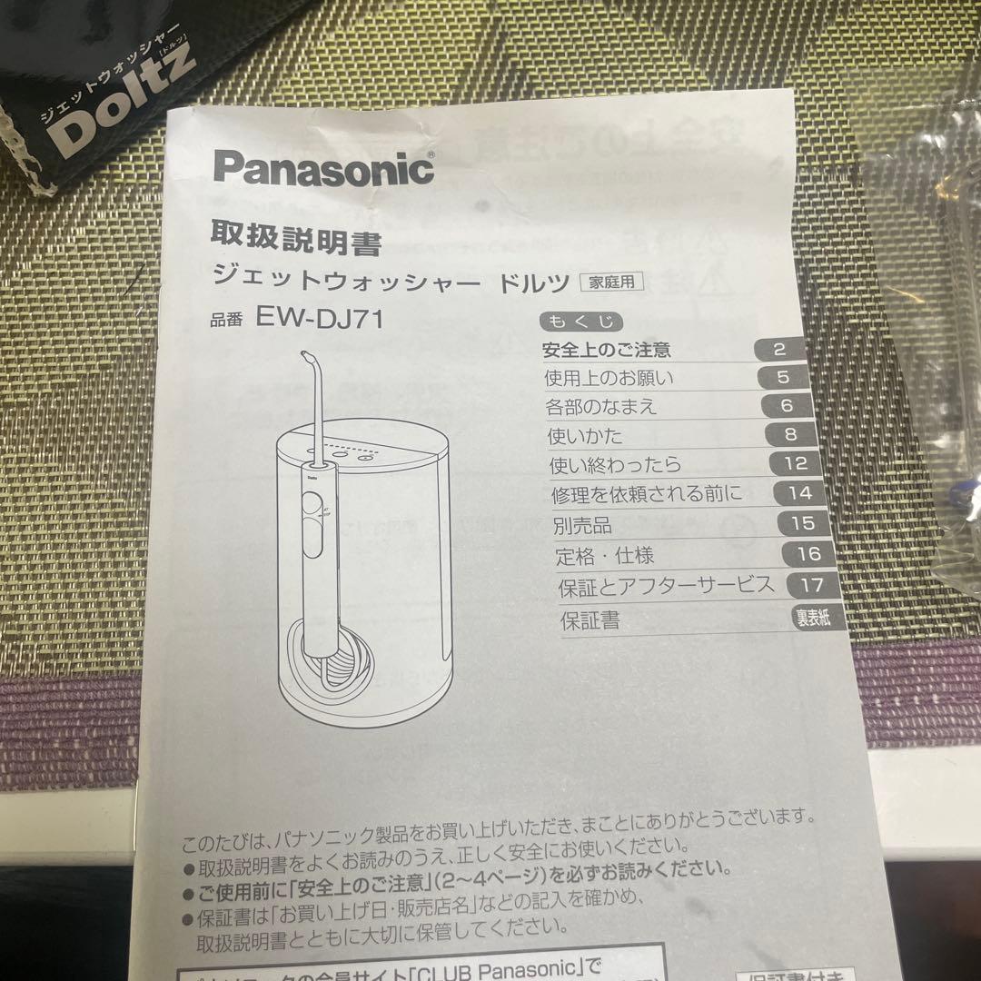 ボディ・フェイスケア Panasonic EW-DJ71-W