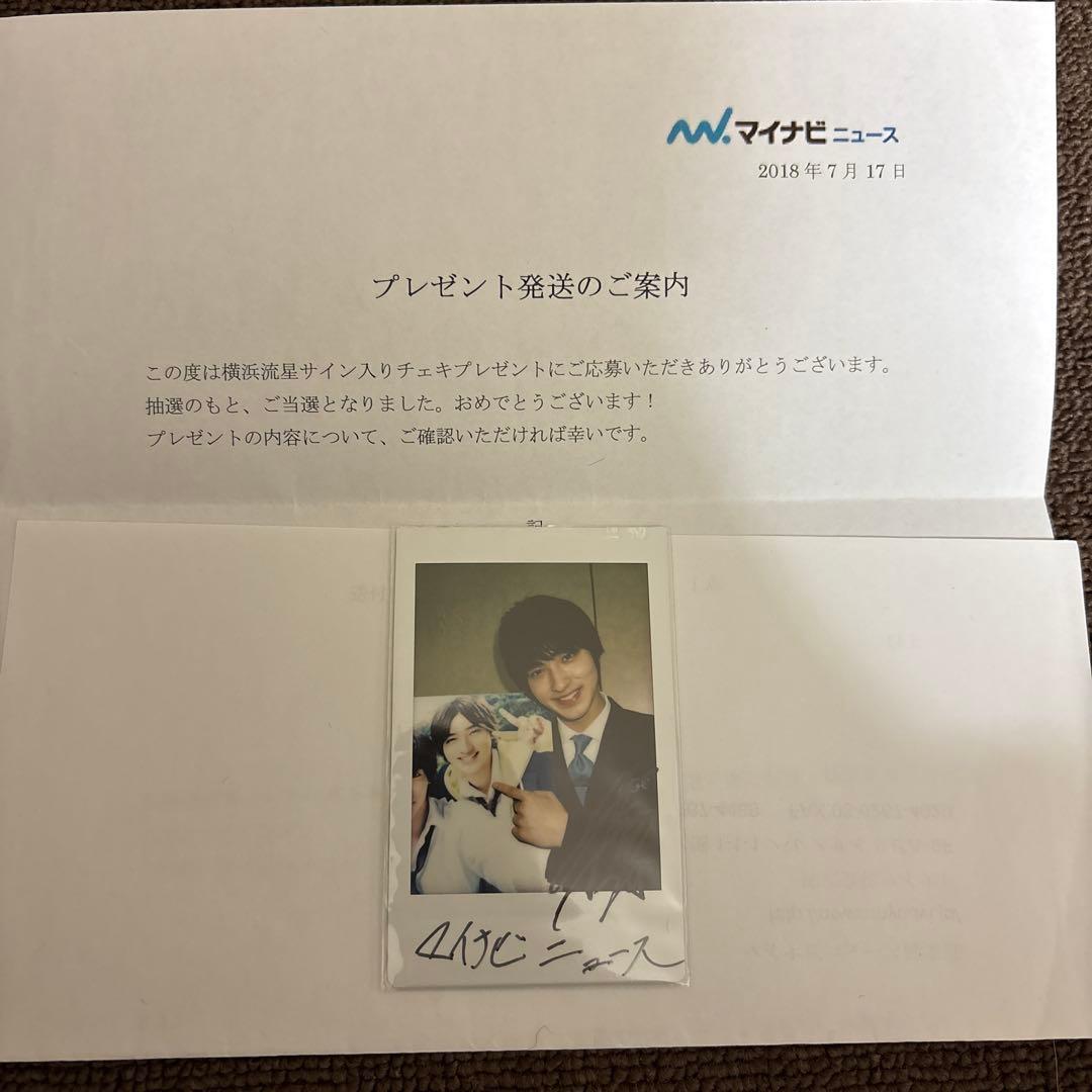 横浜流星直筆サイン入りチェキ(最終値下)