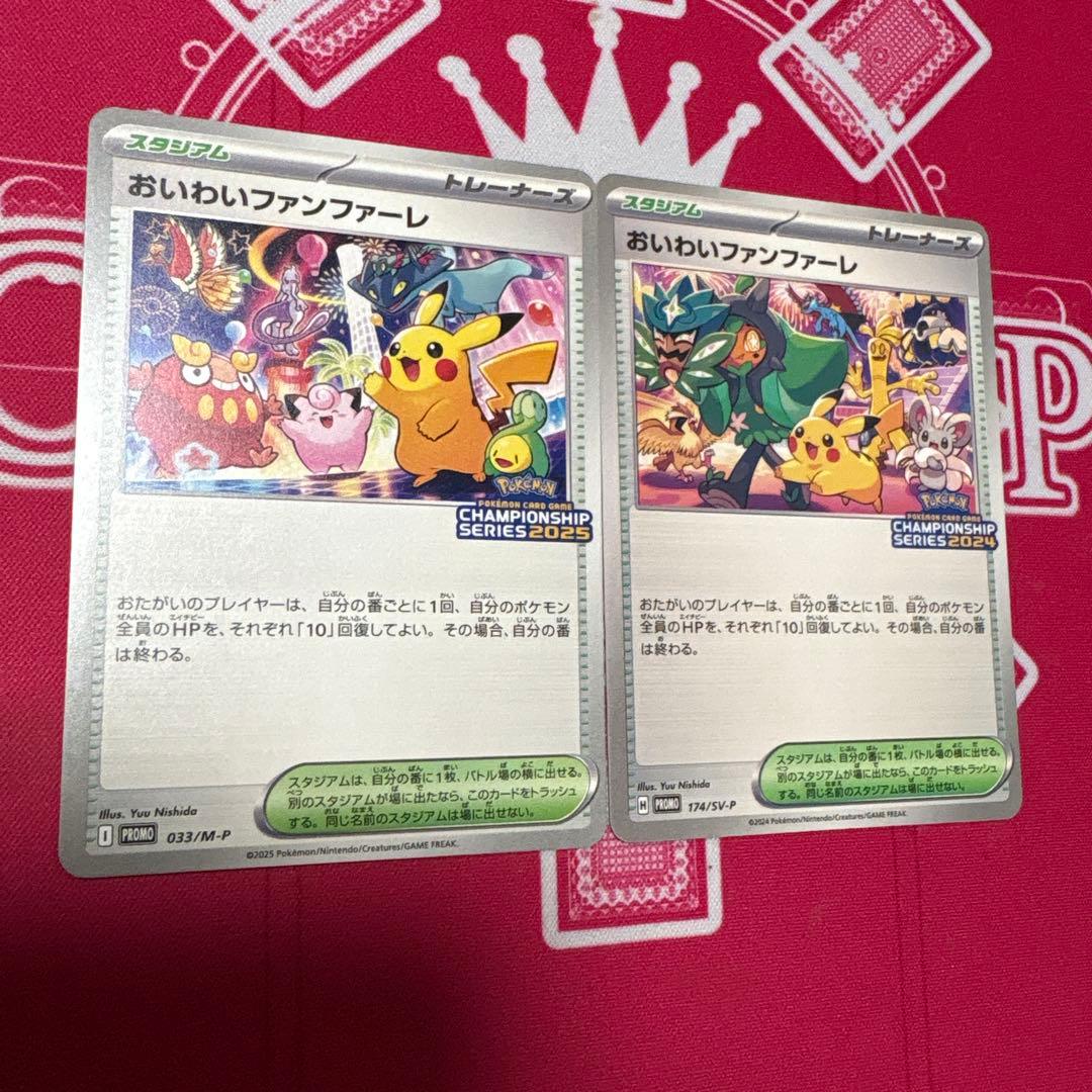 ポケモンカード おいわいファンファーレ 2024 2025 プロモ 2枚セット