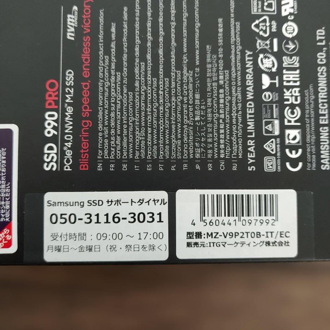 601395未開封　Samsung SSD 990PRO 2TB