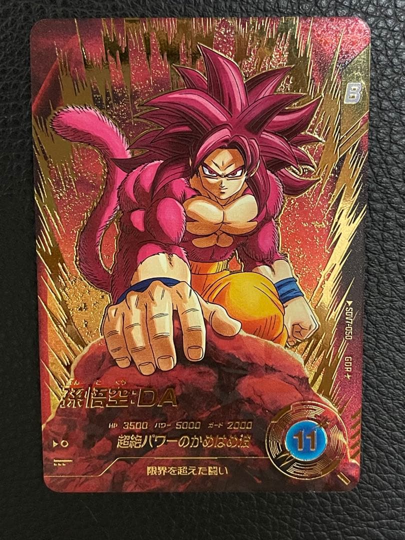 ドラゴンボールスーパーダイバーズ SDV7-050 孫悟空:DA(パラレル)