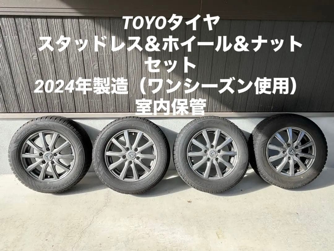 TOYOタイヤ　195/65R15スタッドレスタイヤ　ホイール　2024年製造