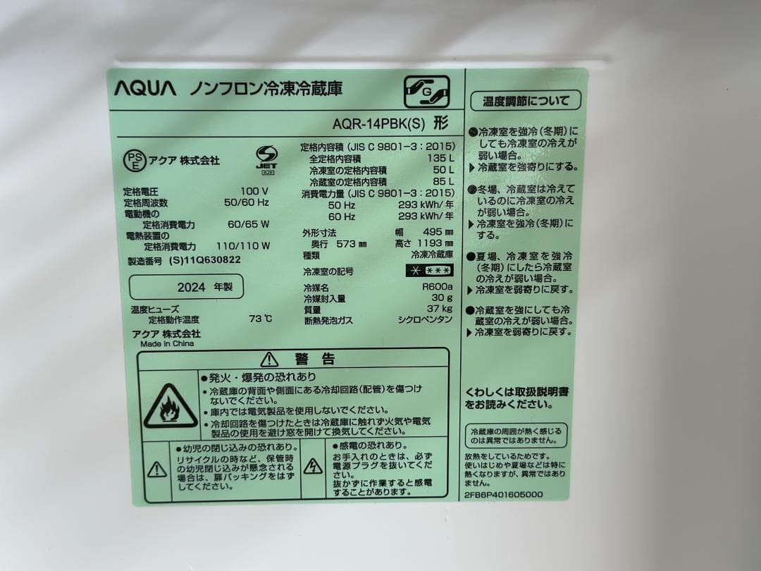 ■AQUA/アクア■2ドア冷蔵庫 135L AQ14PBK(S) 右開 24年製