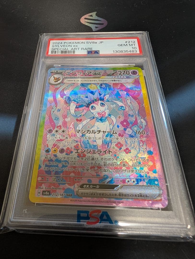 ぱ*ー様 ニンフィア ex psa10