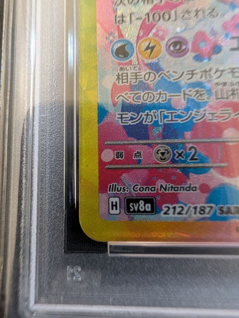 ぱ*ー様 ニンフィア ex psa10