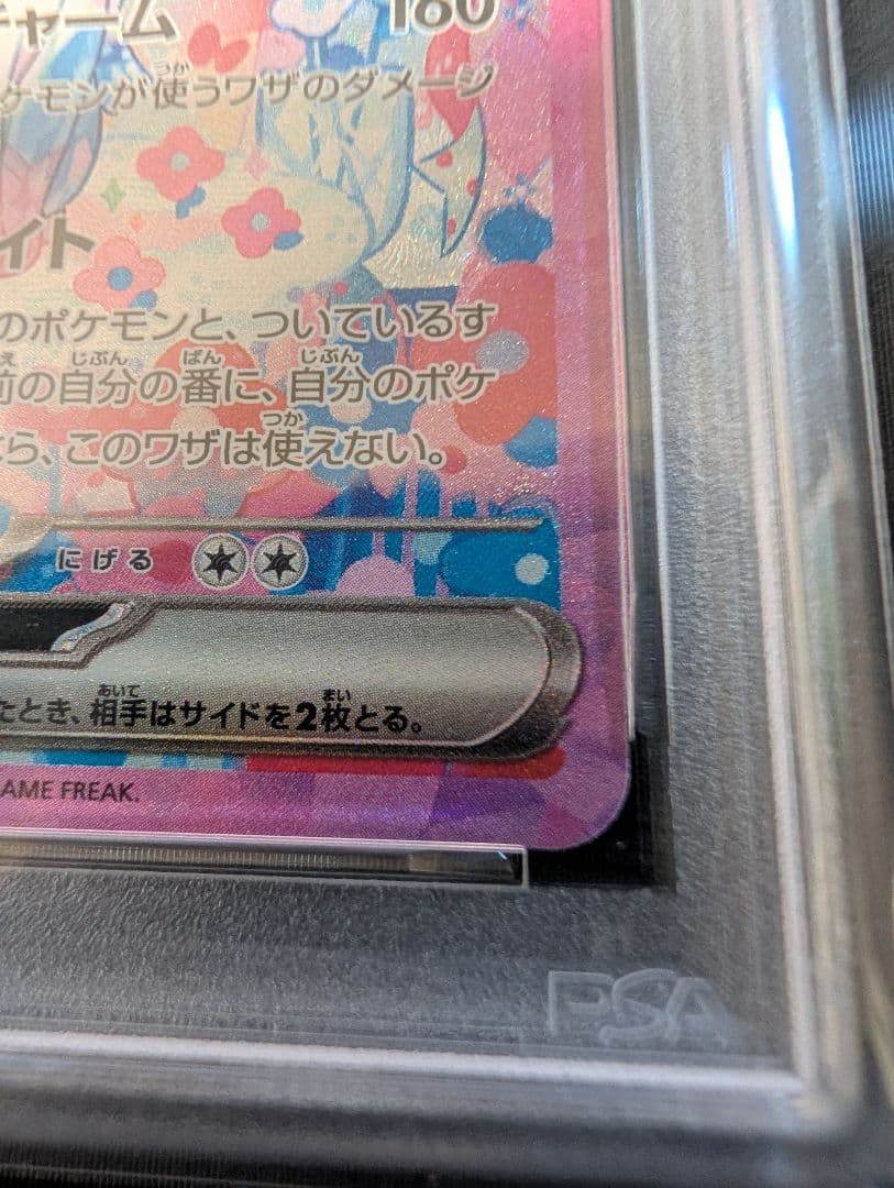 ぱ*ー様 ニンフィア ex psa10