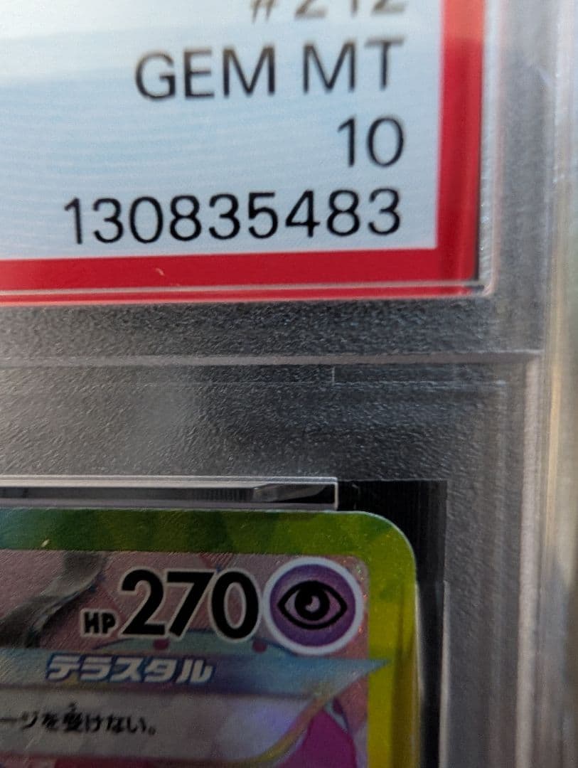 ぱ*ー様 ニンフィア ex psa10