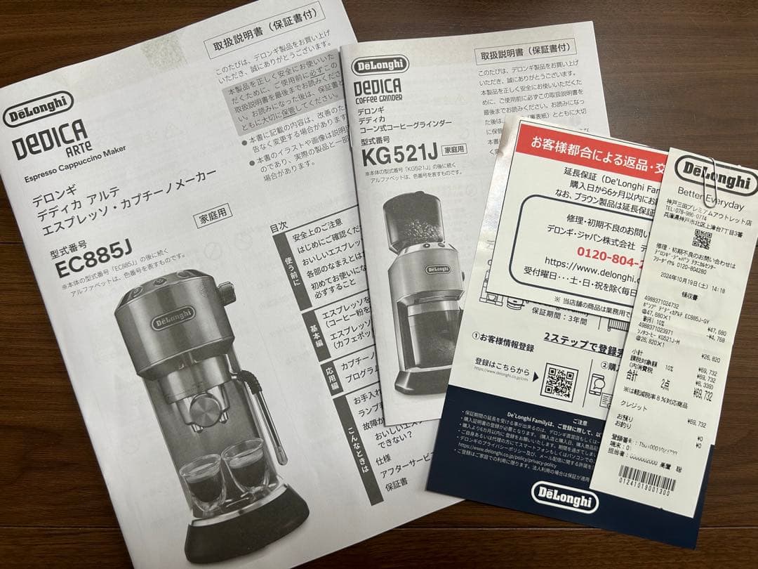 DeLonghi グラインダー、エスプレッソマシン 2点セット【メーカー保証付】