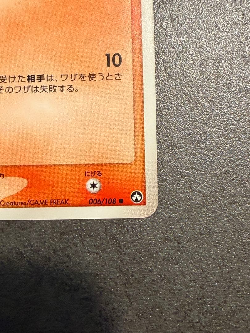 【美品】WCP ワールドチャンピオンカップ アンリミ　ヒトカゲ 006/108