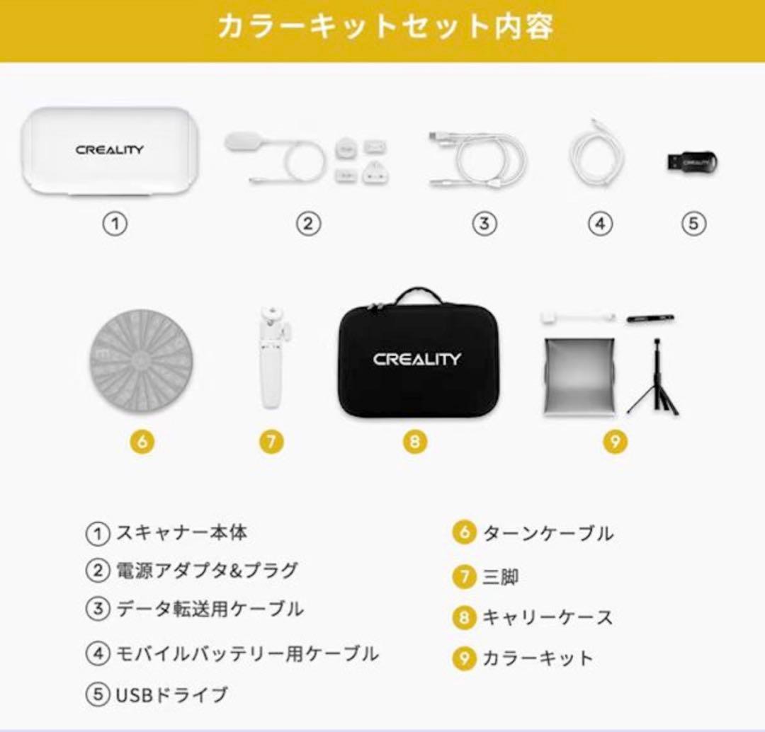 CREALITY 3Dスキャナー CR-Scan Lizard カラーキット美品