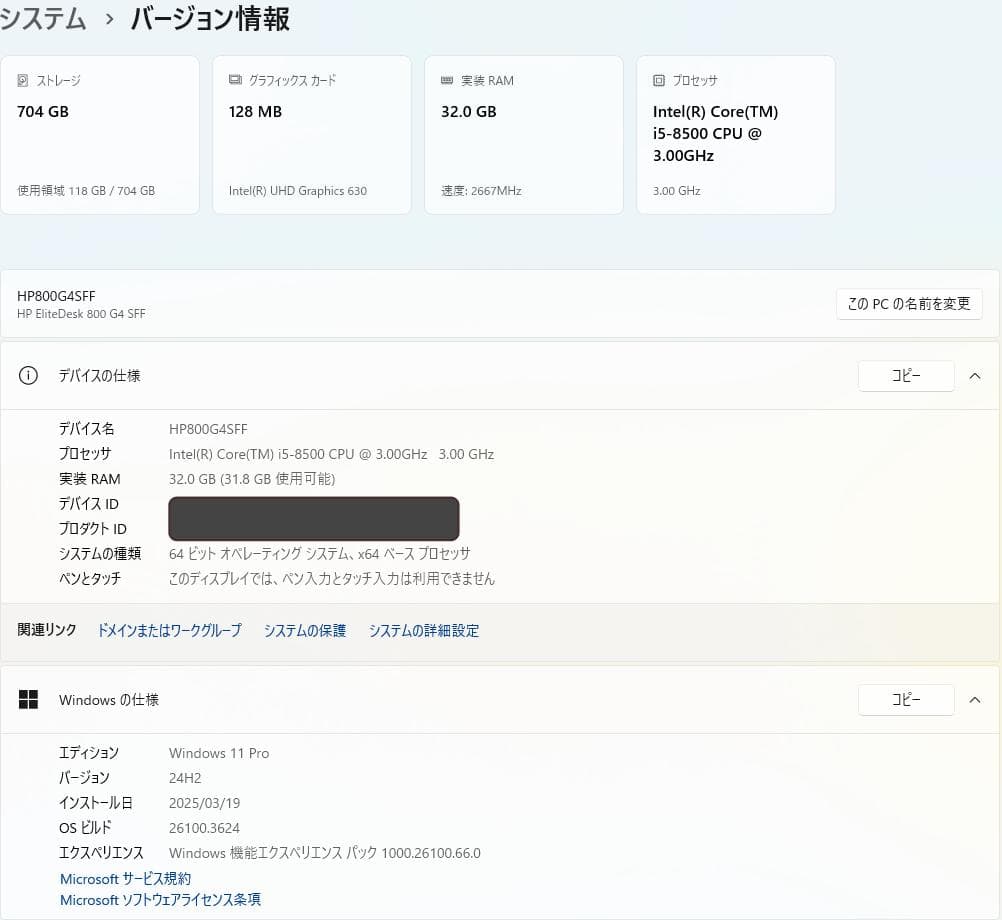 Windowsデスクトップ Win11 HP 800 G4 SFF i5-8500 256 32