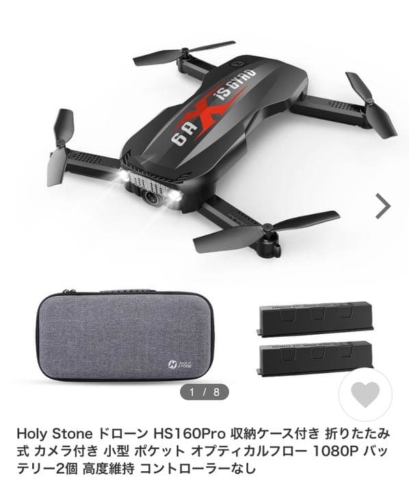 家庭用ドローン