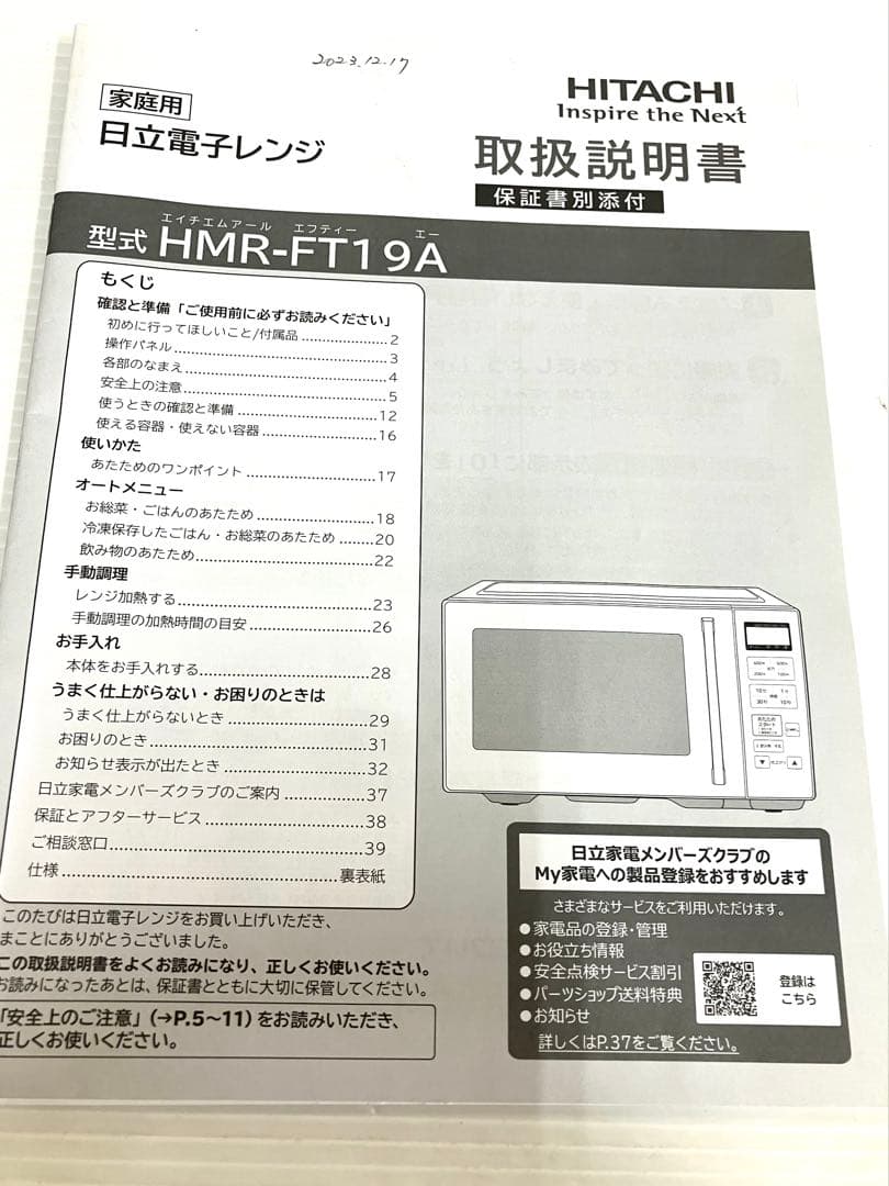 超美品◆HITACHI 日立◆電子レンジ 2023年製 HMR-FT19A