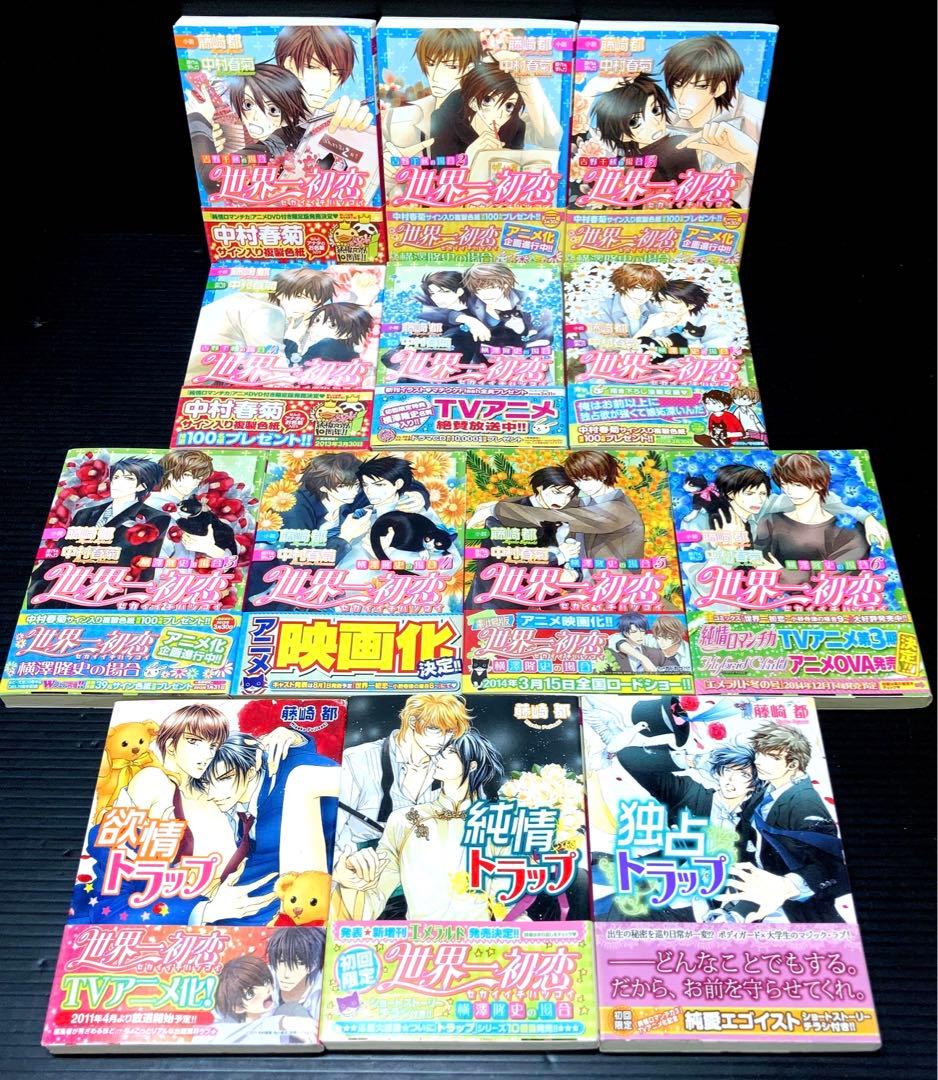 世界一初恋 全27巻純情ロマンチカ 全17巻 他2冊 小説13冊 59冊