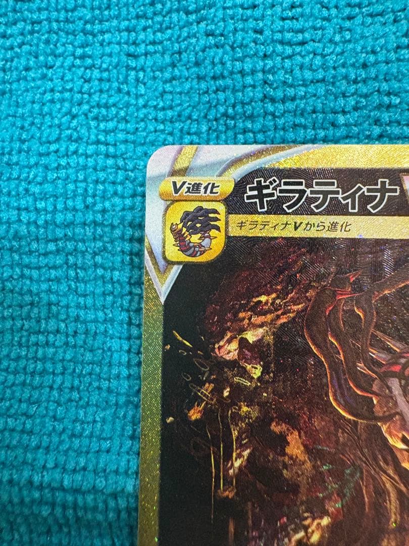 ギラティナ VSTAR ur 美品2枚セット