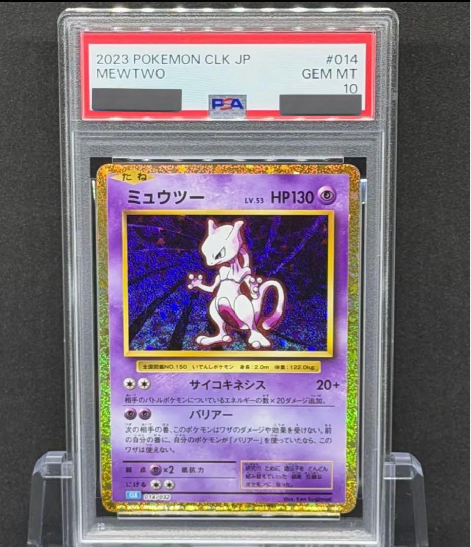 ロ*ン様 ミュウツー classic 014/032 ★PSA10★