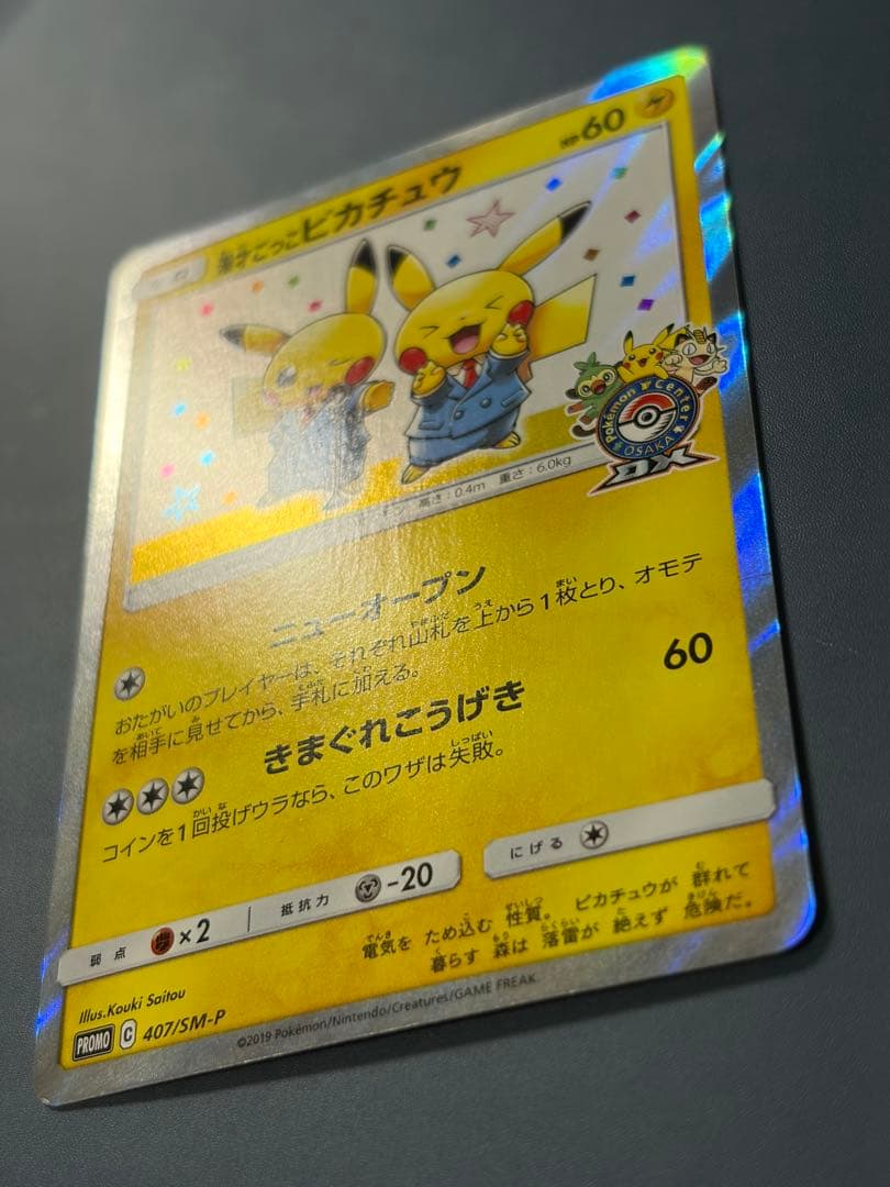 漫才ごっこピカチュウ 407/SM-P