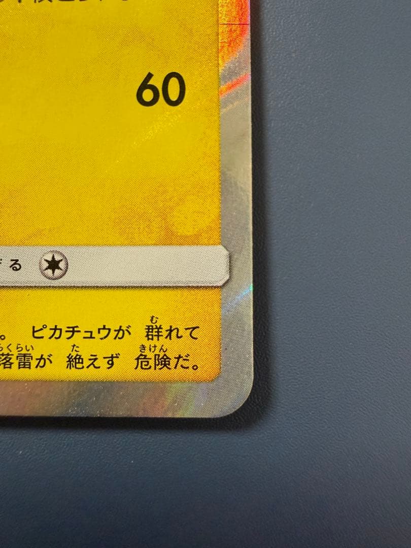 漫才ごっこピカチュウ 407/SM-P