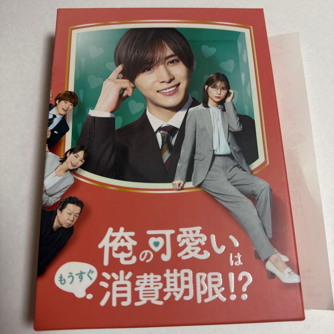 俺の可愛いはもうすぐ消費期限!? BluRay BOX