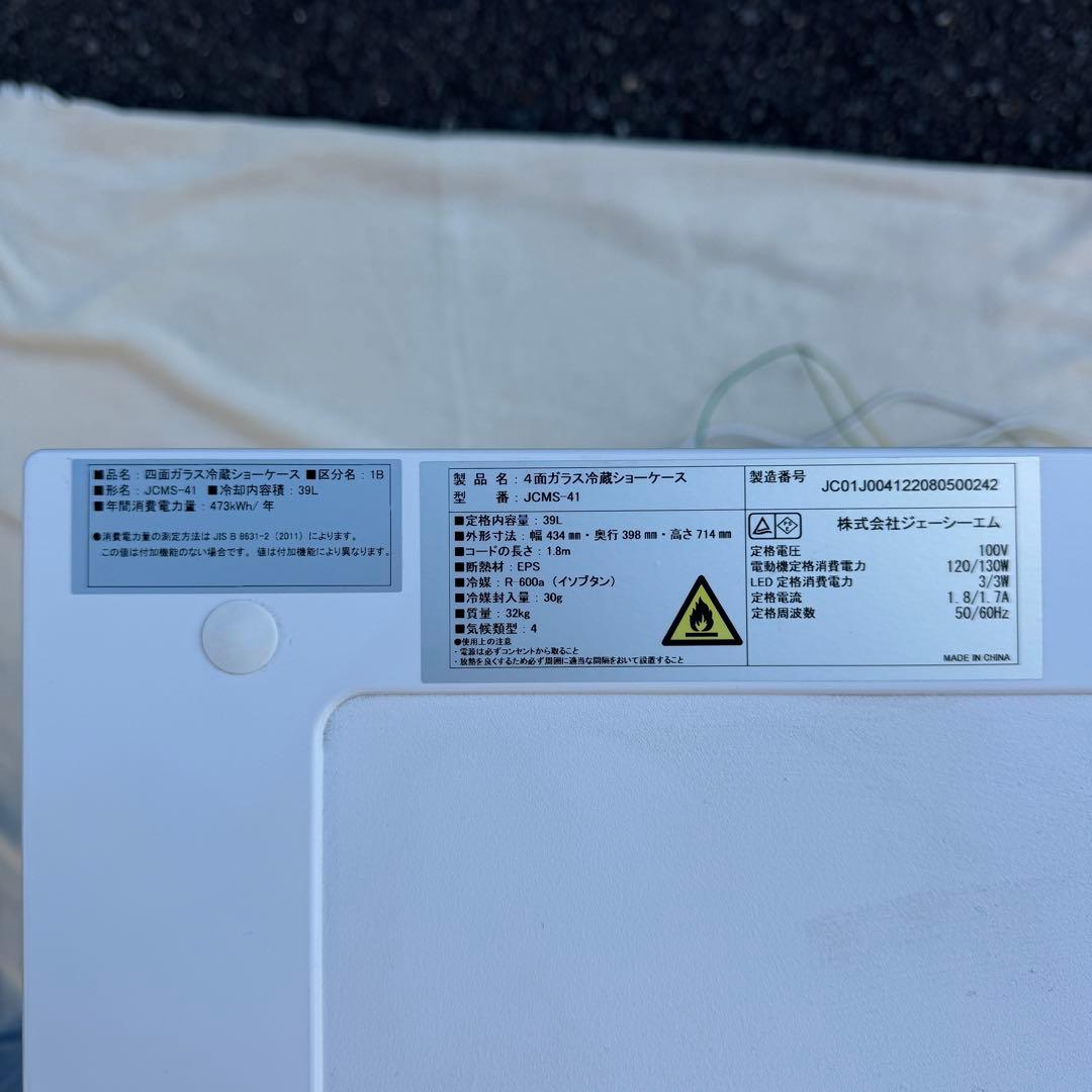 【美品】冷蔵ショーケース 卓上冷蔵庫 4面ガラスJCM