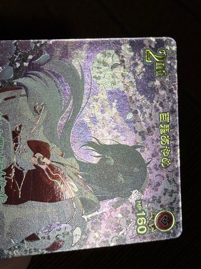 百鬼あやめ　UR