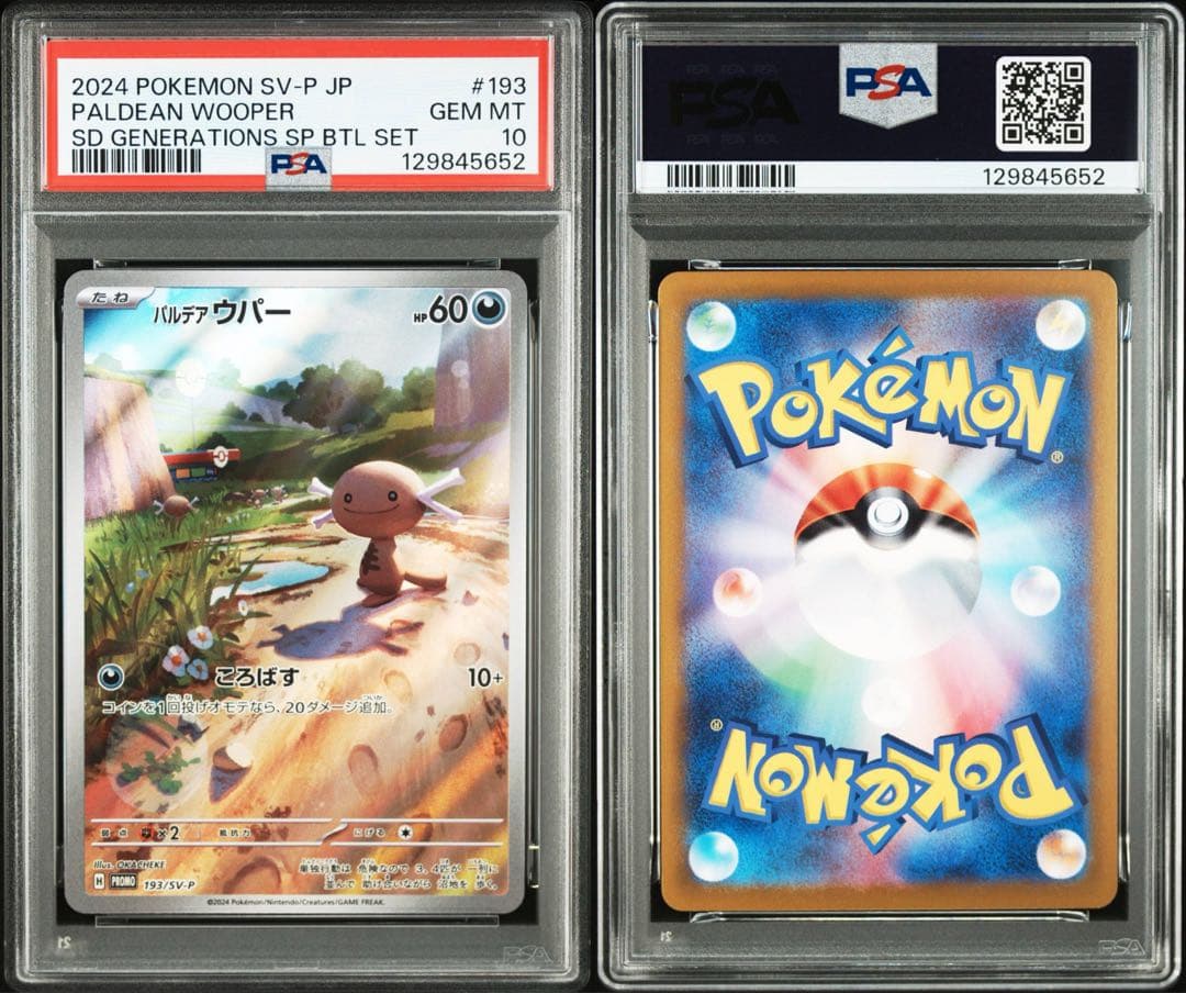 パルデアウパー　ニャース　PSA10 連番　PROMO スタートデッキ