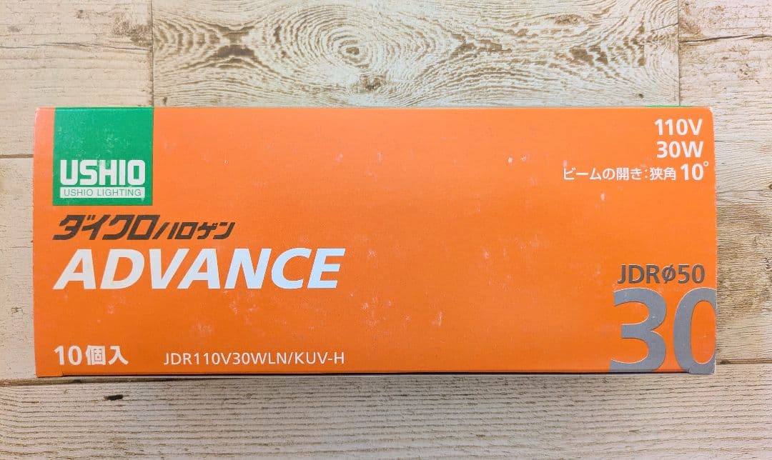 ダイクロ　110v 30w ハロゲン　USHIO 10個　未使用