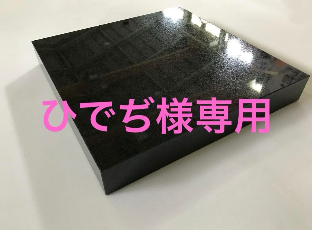 【ひでぢ】天然黒御影石 特注オーディオボード●300×300×50●2枚
