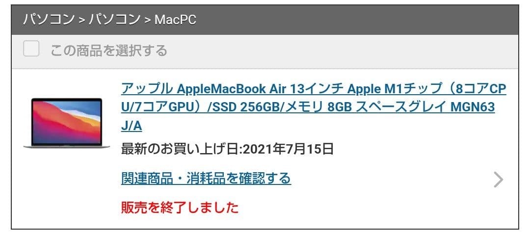 【91%】MacBookAir (M1,2020) メモリ8GB容量256GB
