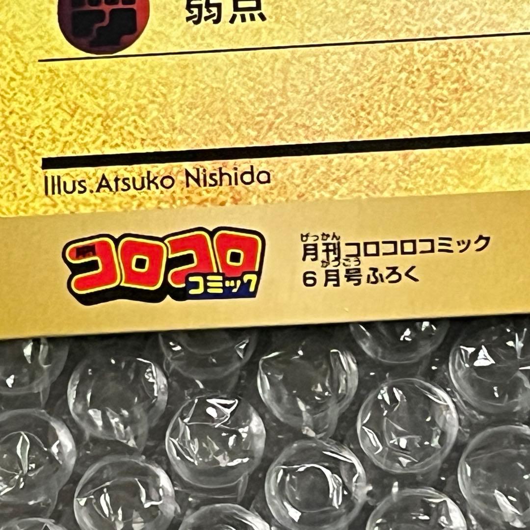 月刊コロコロコミック6月号付録 スペシャルジャンボカード ピカチュウのなつやすみ