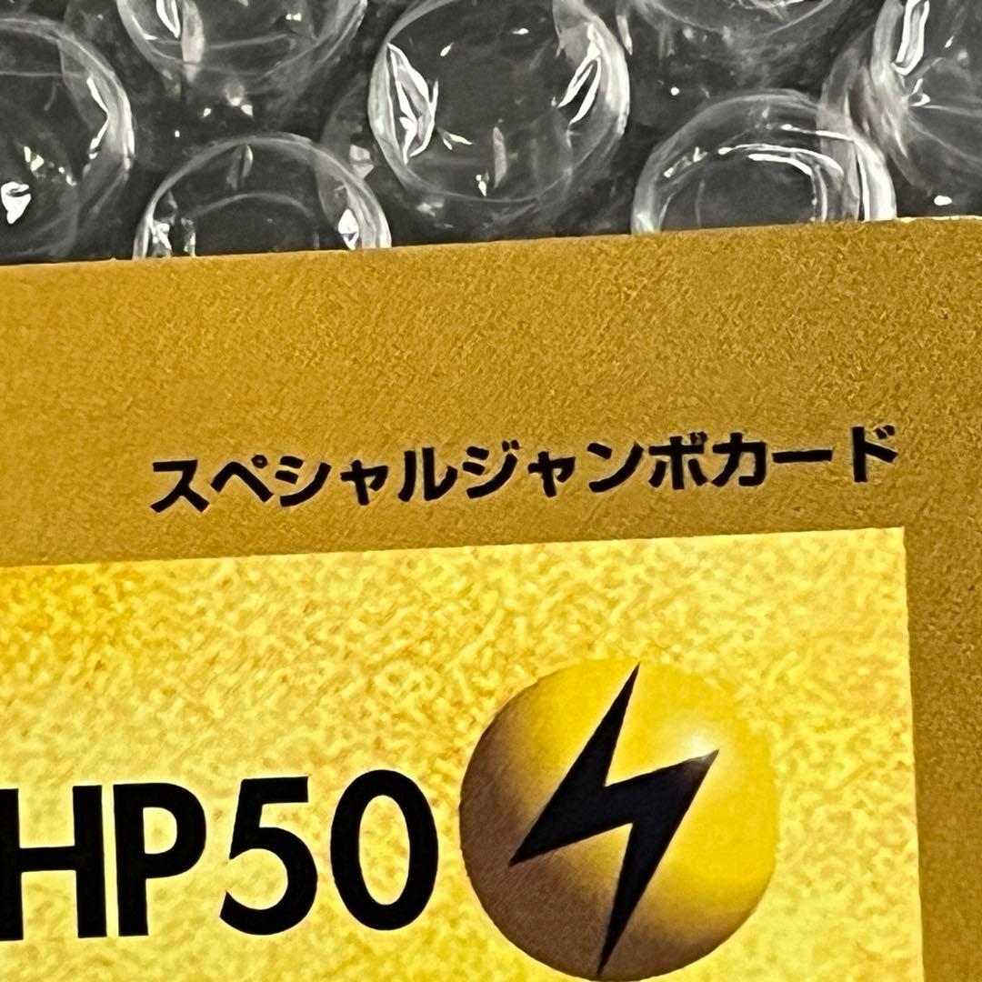 月刊コロコロコミック6月号付録 スペシャルジャンボカード ピカチュウのなつやすみ