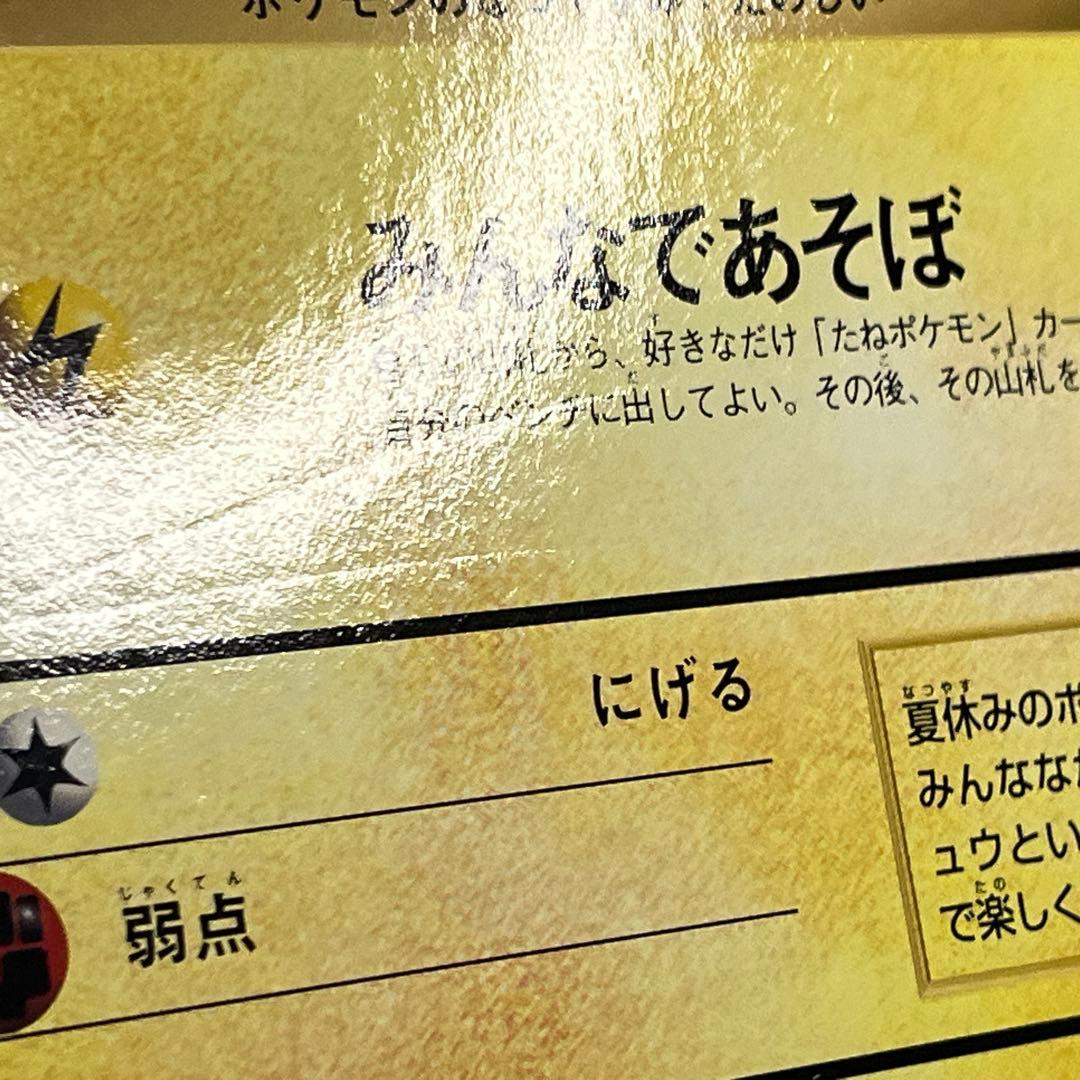 月刊コロコロコミック6月号付録 スペシャルジャンボカード ピカチュウのなつやすみ